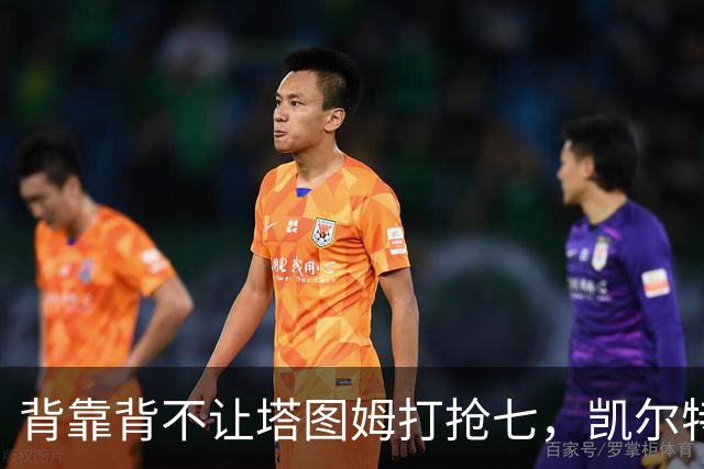 背靠背不让塔图姆打抢七，凯尔特人的运动科学有多较真？